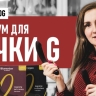 Вибростимулятор Womanizer OG